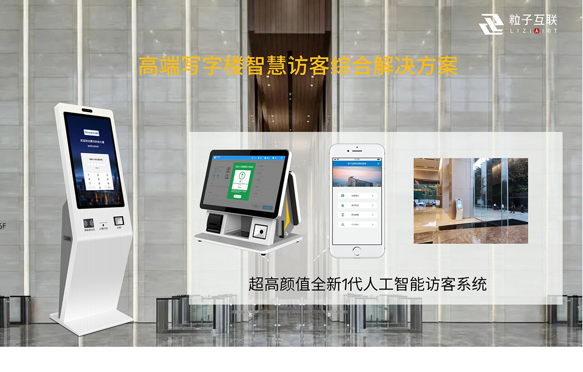 写字楼版来访解决方案_00_01.jpg