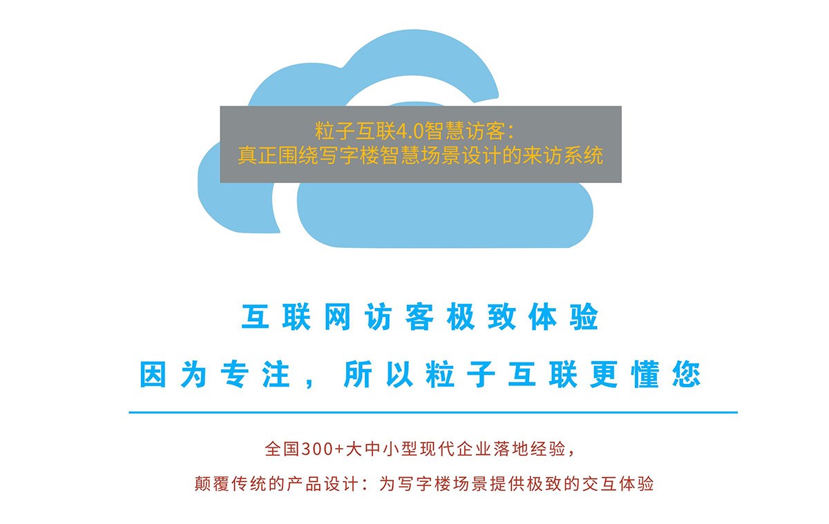 写字楼版来访解决方案_00_05.jpg