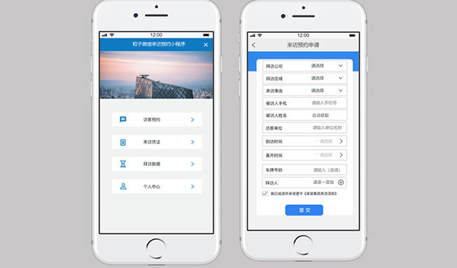 基于微信公众号的来访预约审批签到系统