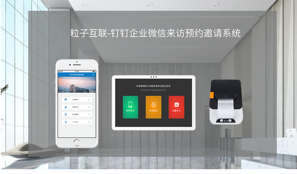 来访预约系统_00_01.jpg