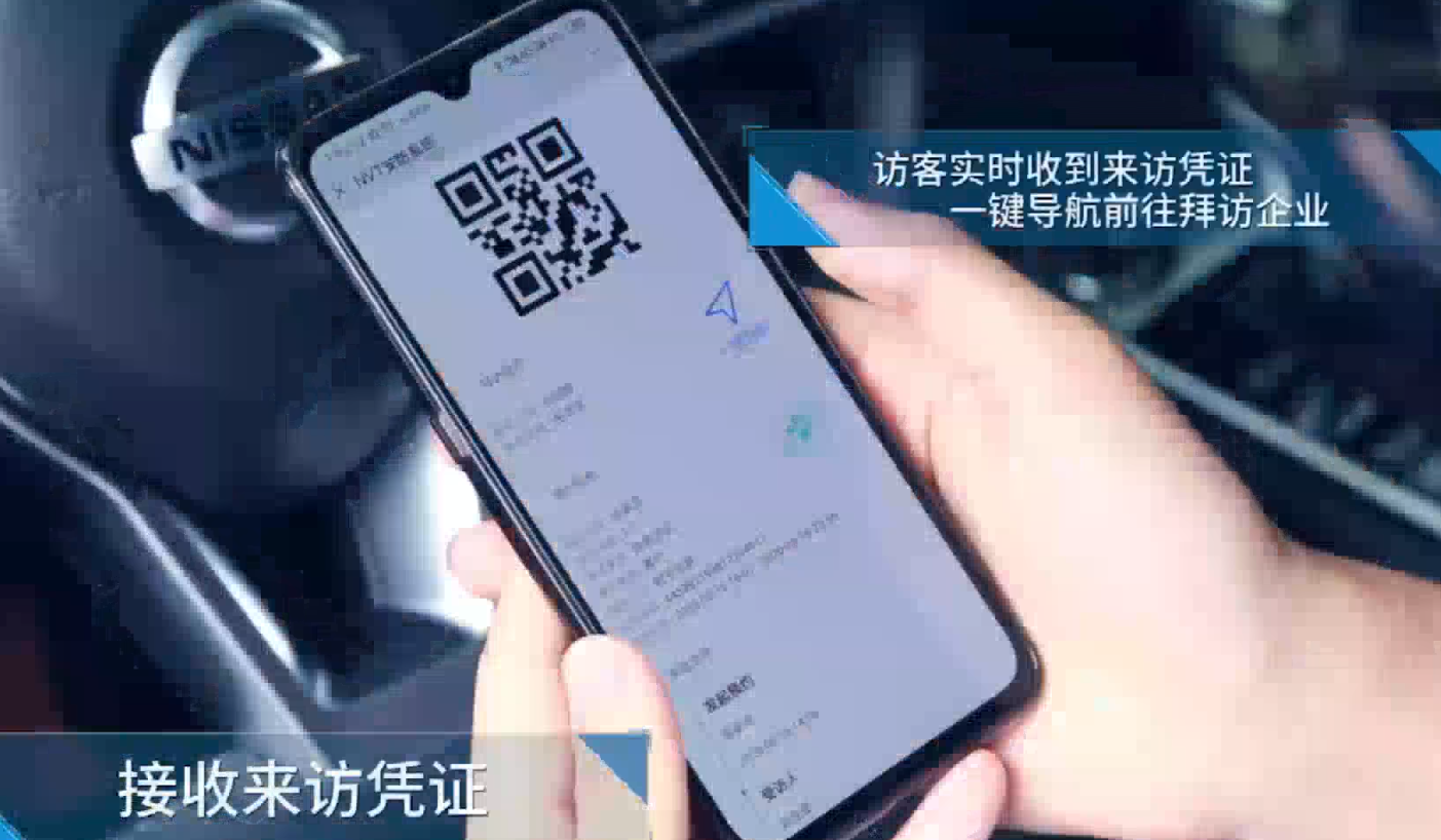访客预约一键导航