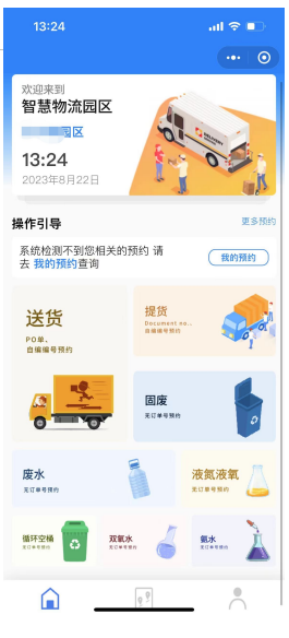 货车预约小程序
