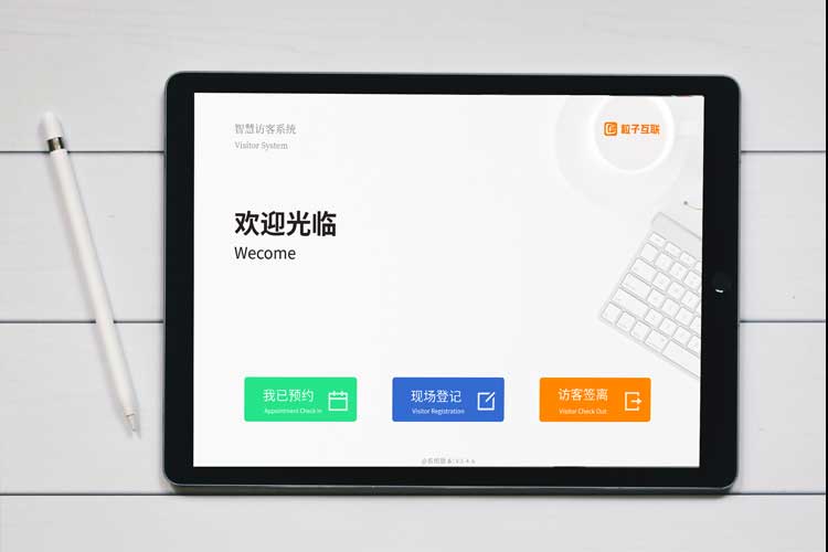 粒子互联发布苹果iOS版平板式智能访客登记系统