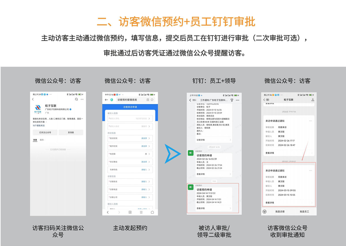 钉钉版访客系统_00_06.jpg
