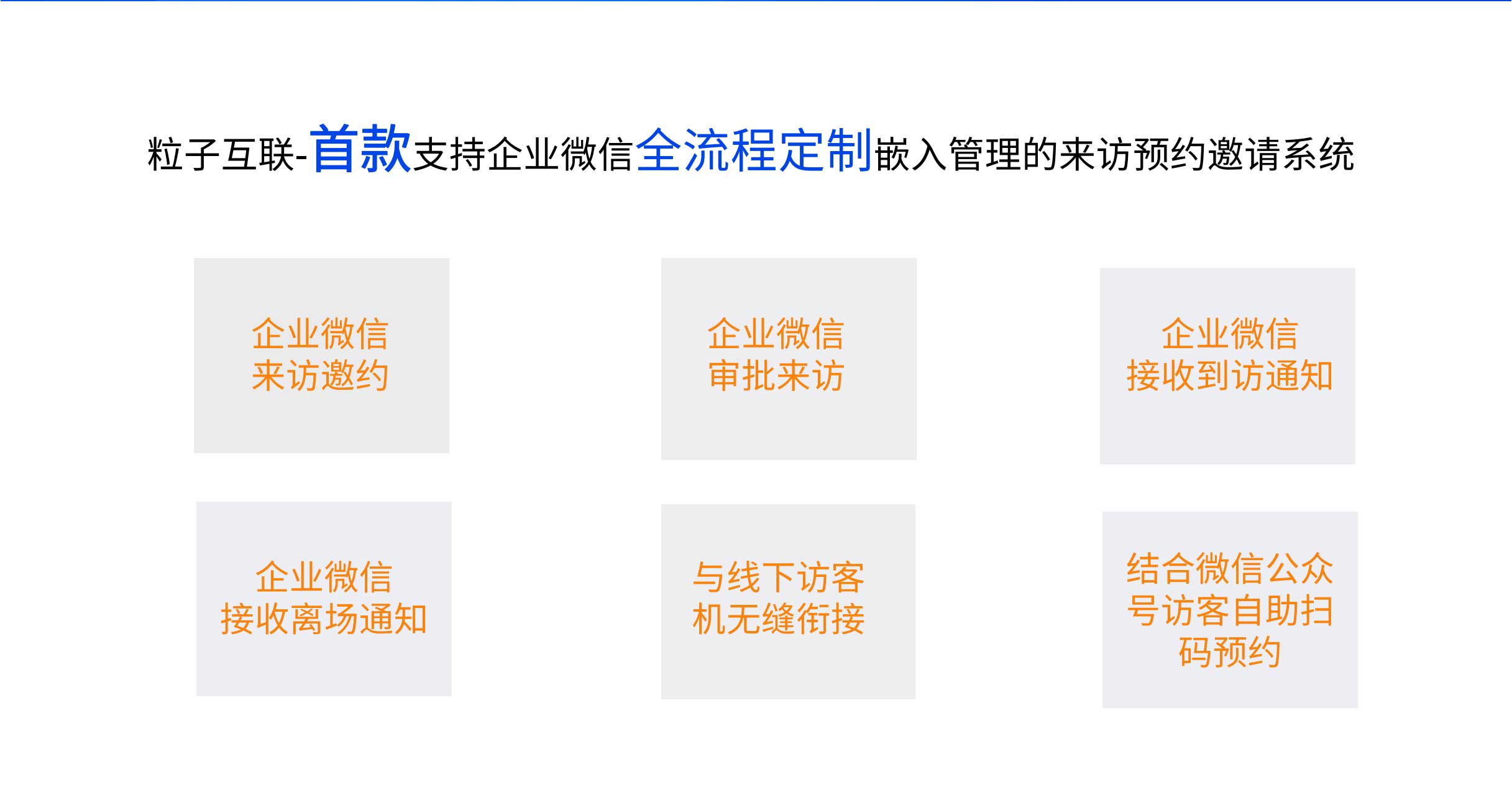 副本企业微信版访客系统_00_02.jpg