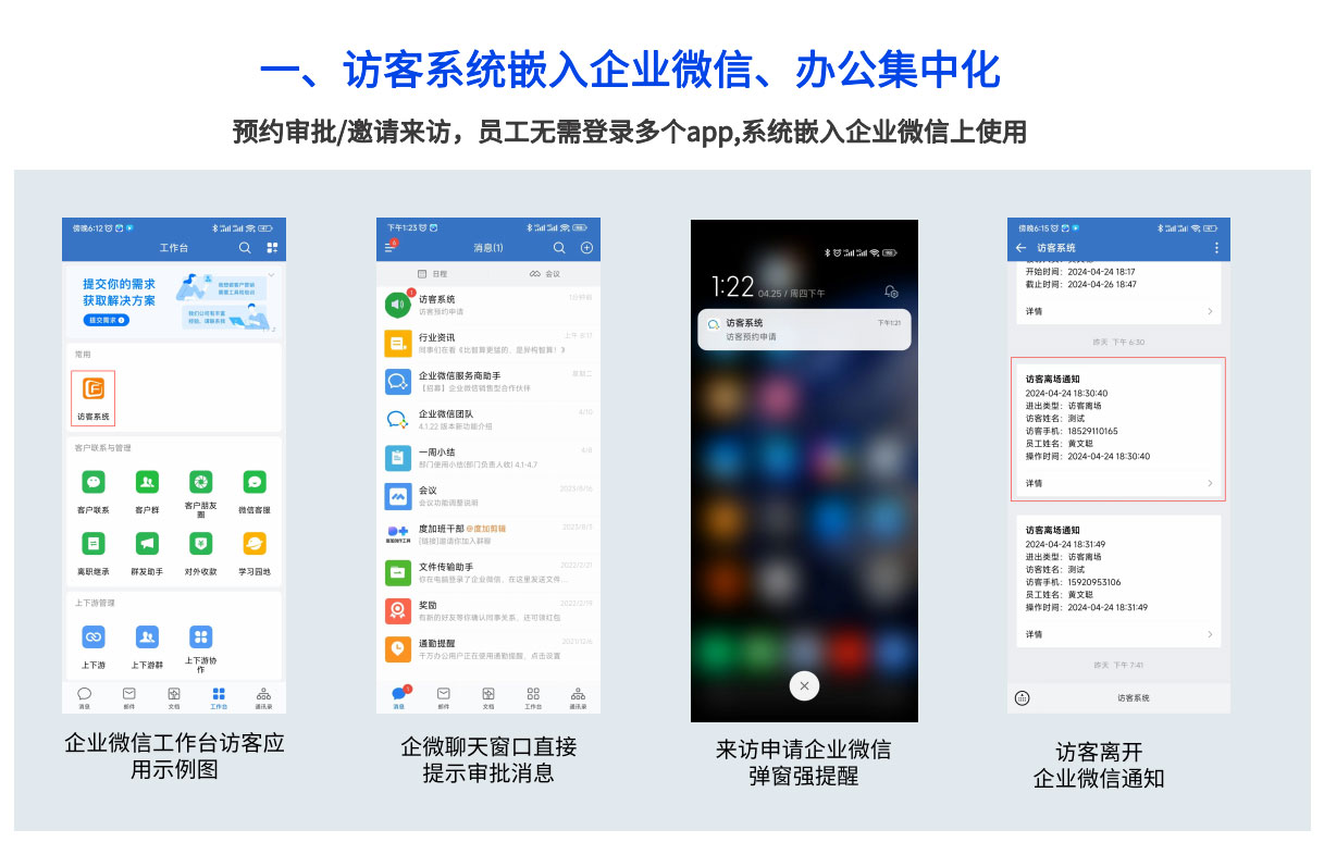 3企业微信版访客系统_00_02.jpg