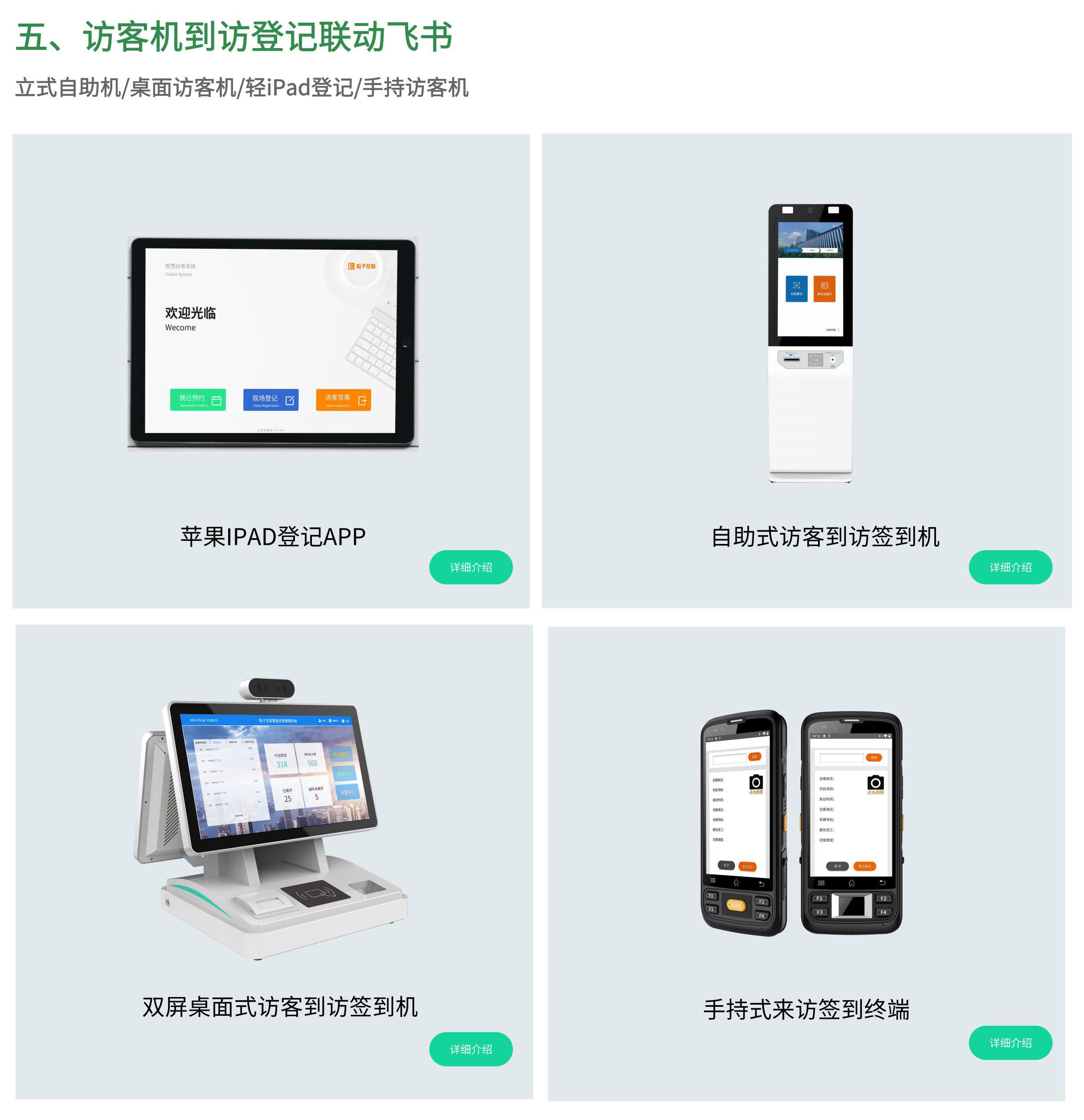 飞书预约邀请审批系统_00_09.jpg