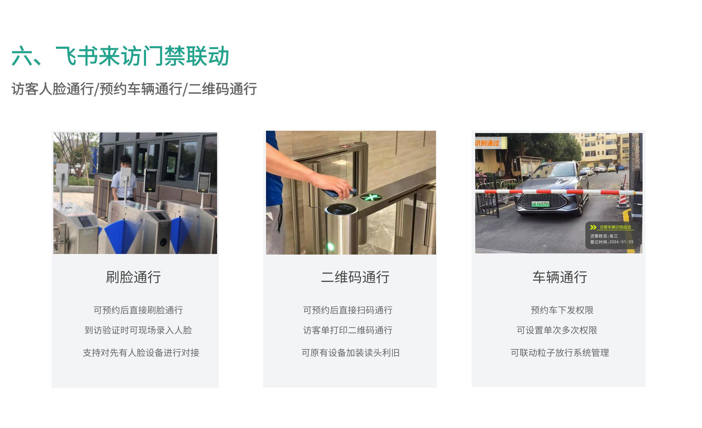 飞书预约邀请审批系统_00_10.jpg