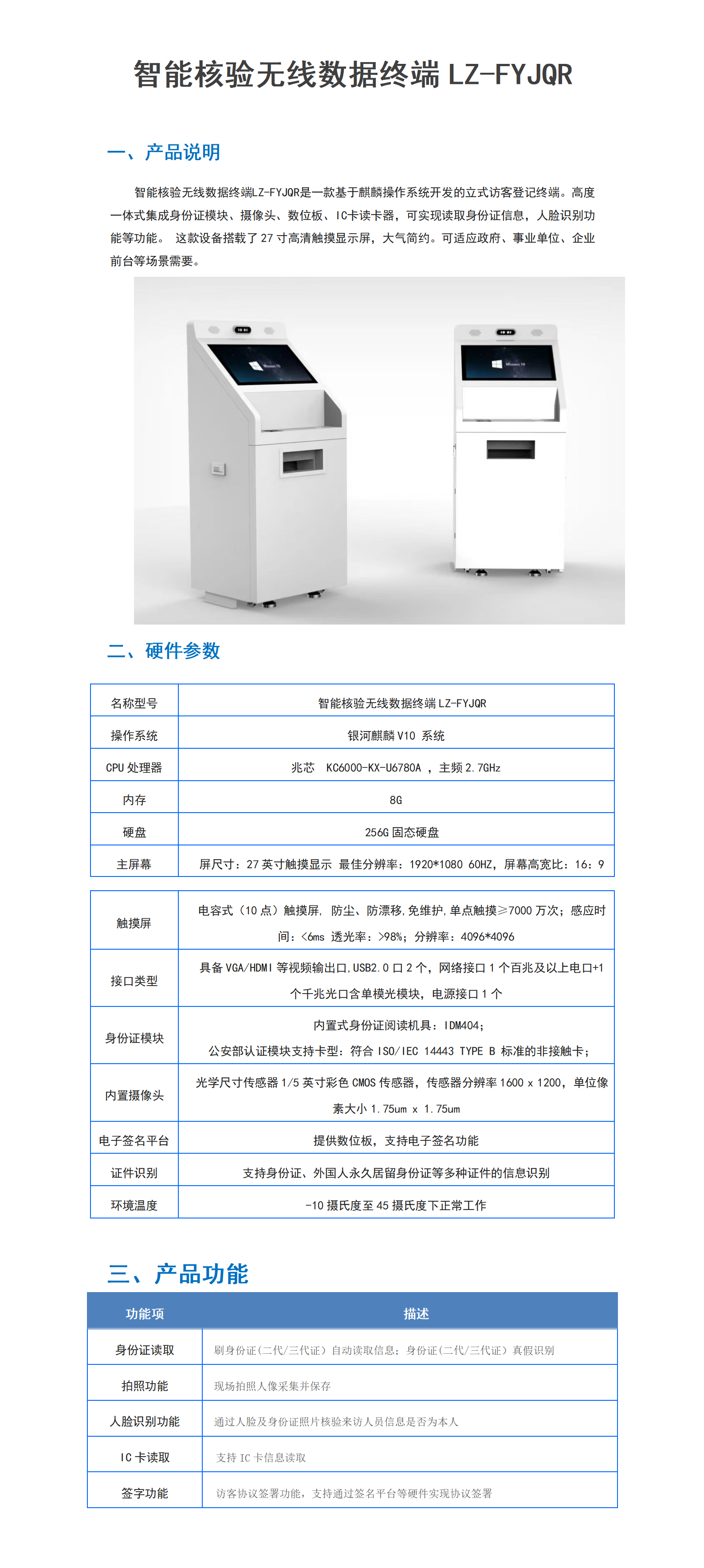 智能核验无线数据终端LZ-FYJQR_01.png